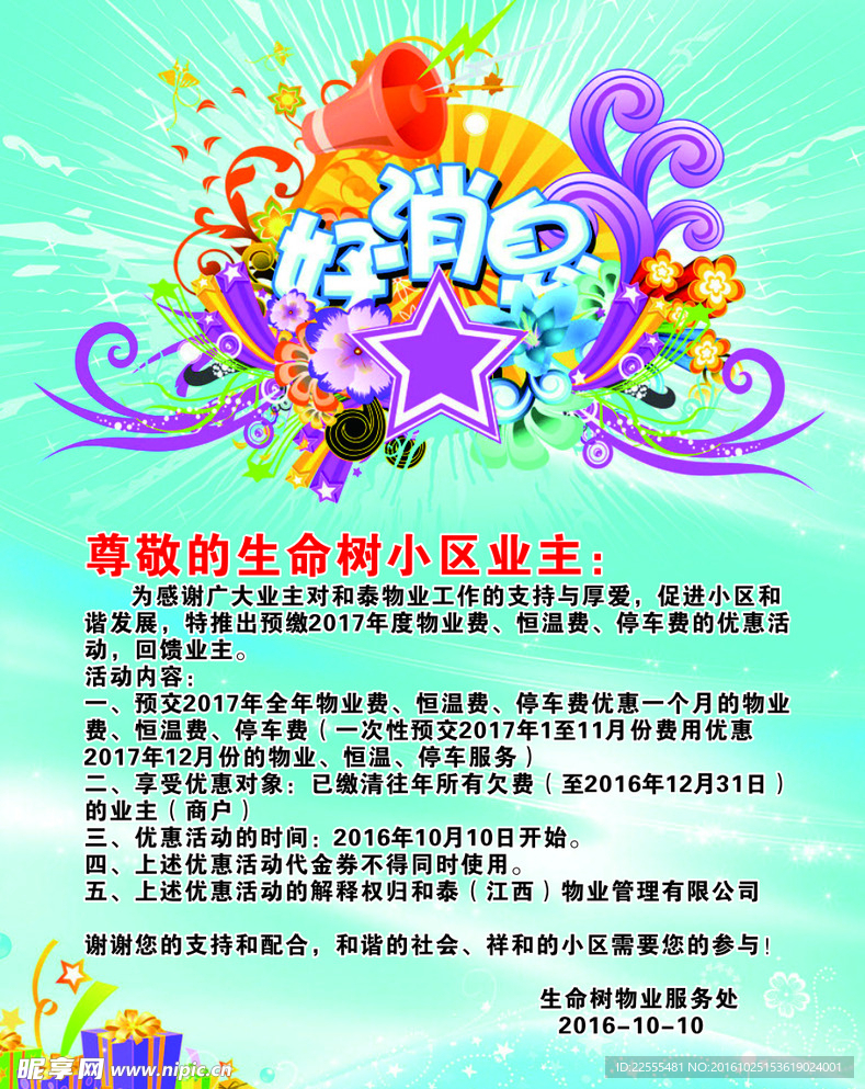 好消息