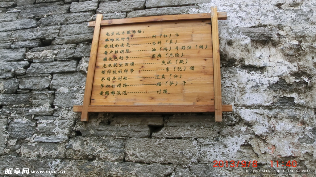 屯堡歇后語