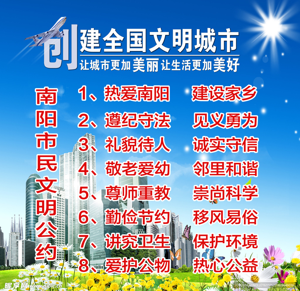 文明公約