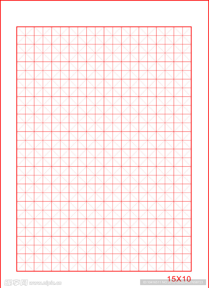 米字格 鋼筆字帖 田字 書法紙