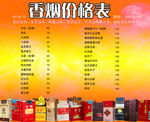 香煙價格表