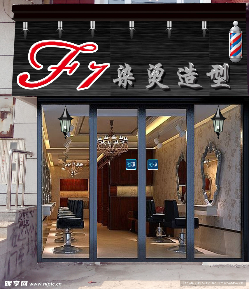 f7染烫造型 理发店 门头