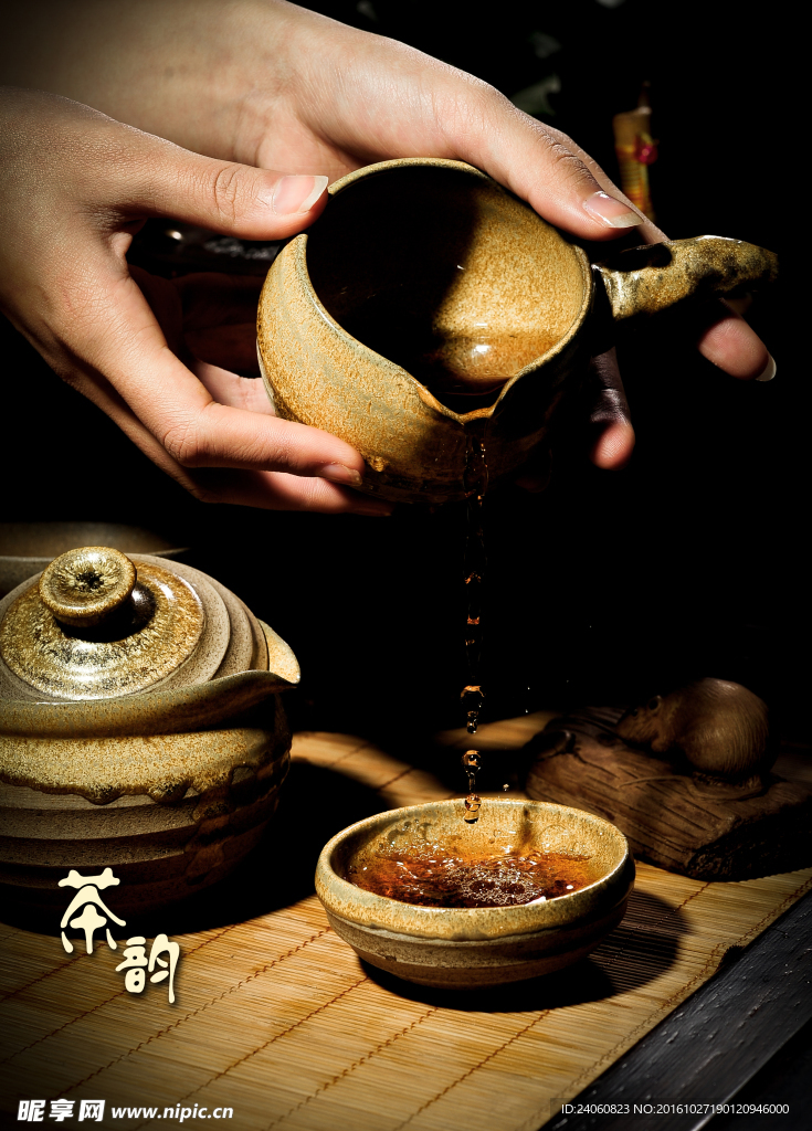 茶韻