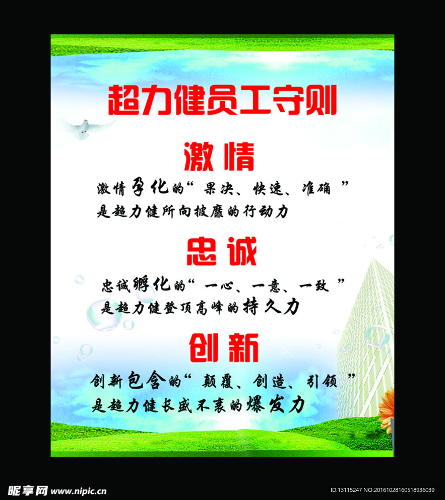 員工守則