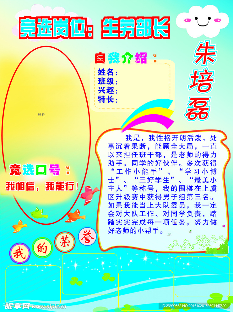 競選海報