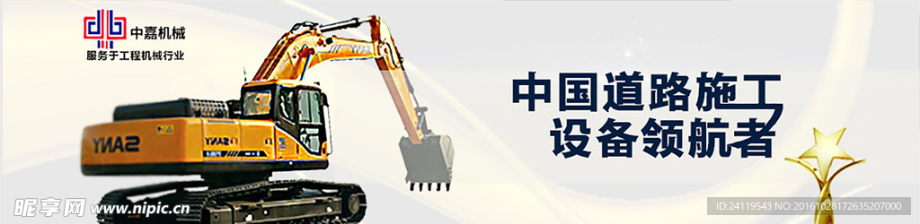 工程机械banner
