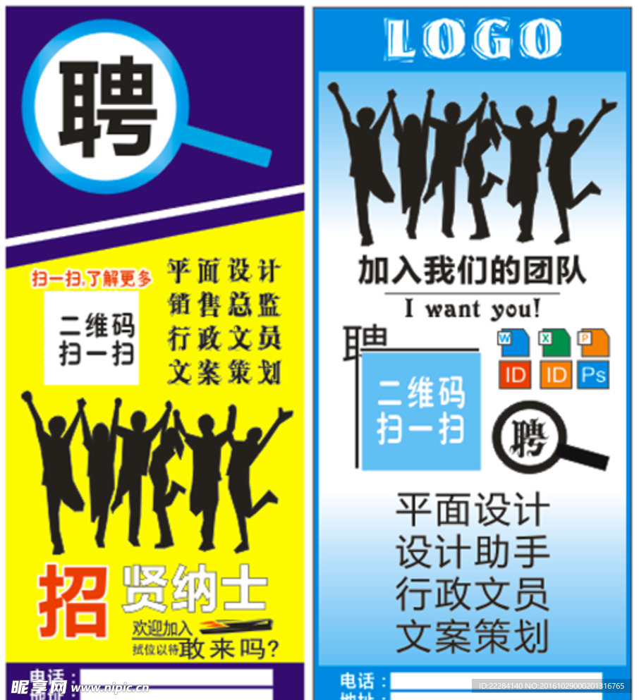 招聘