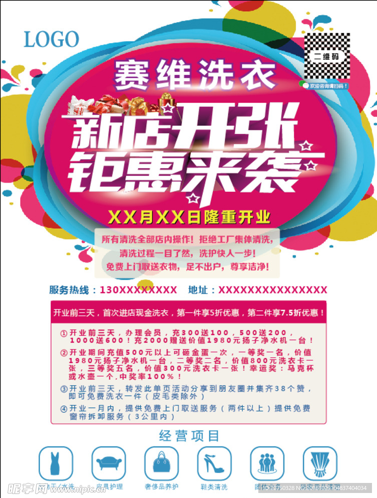 開業(yè)海報