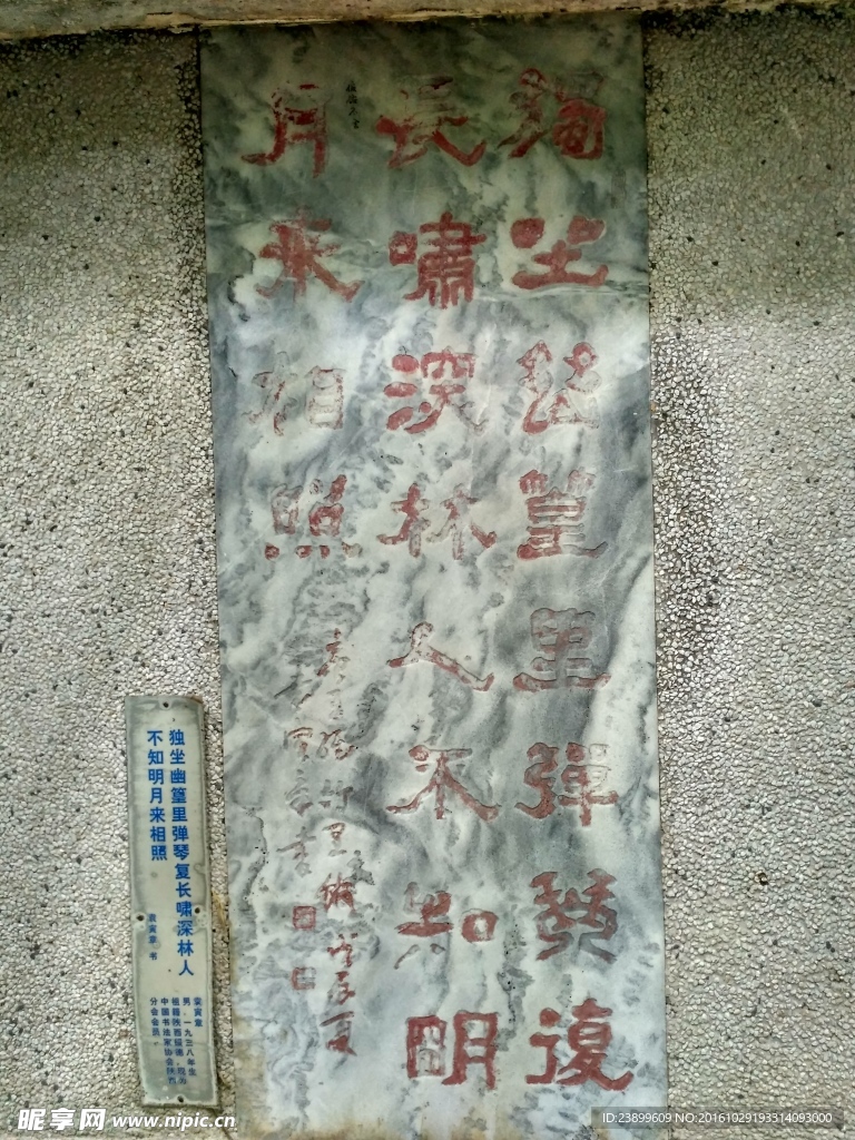 石碑古文