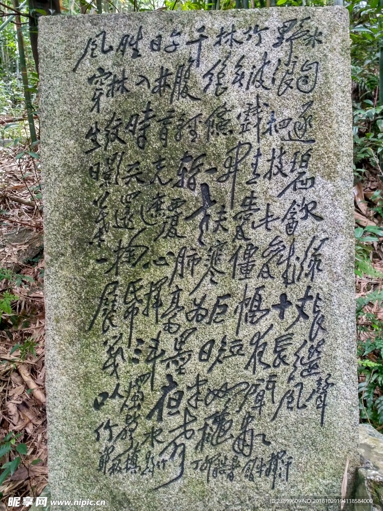 石碑古文