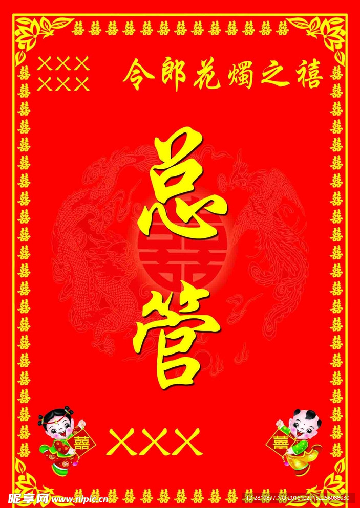 結(jié)婚胸牌
