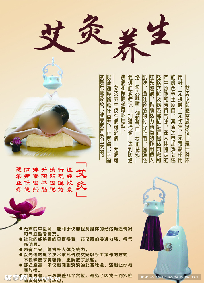 艾灸養(yǎng)生