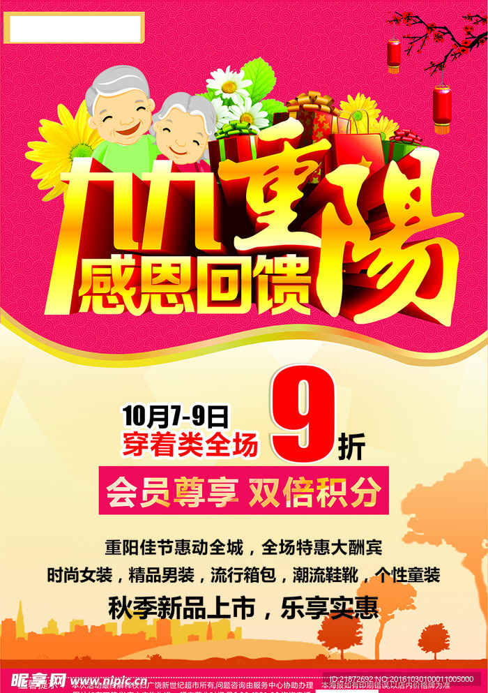 重阳节国庆节海报