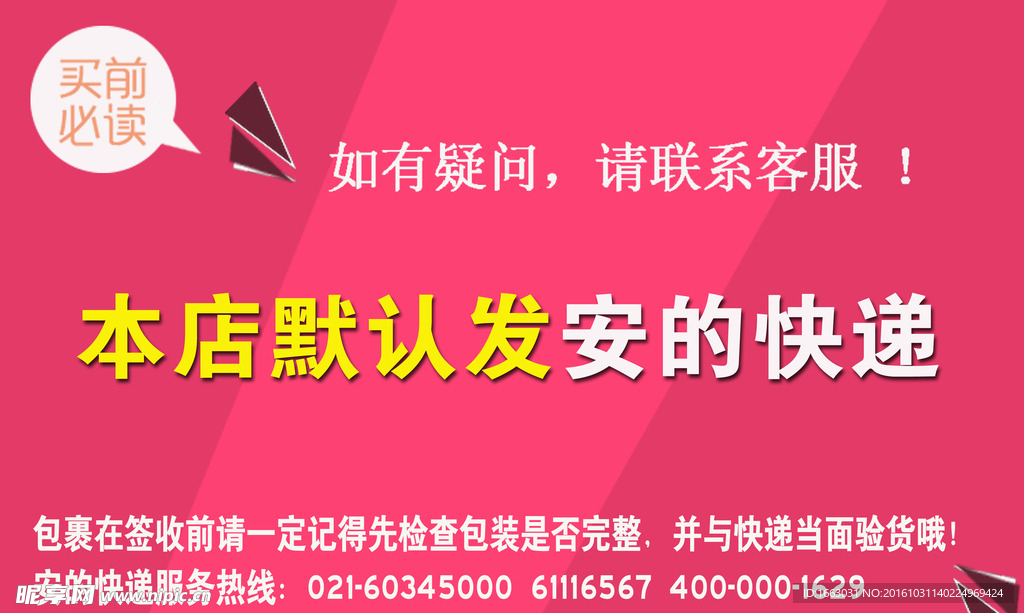 本店默認(rèn)發(fā)安的快遞