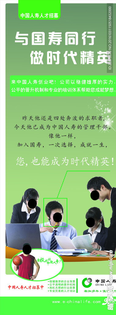 中國人壽招聘
