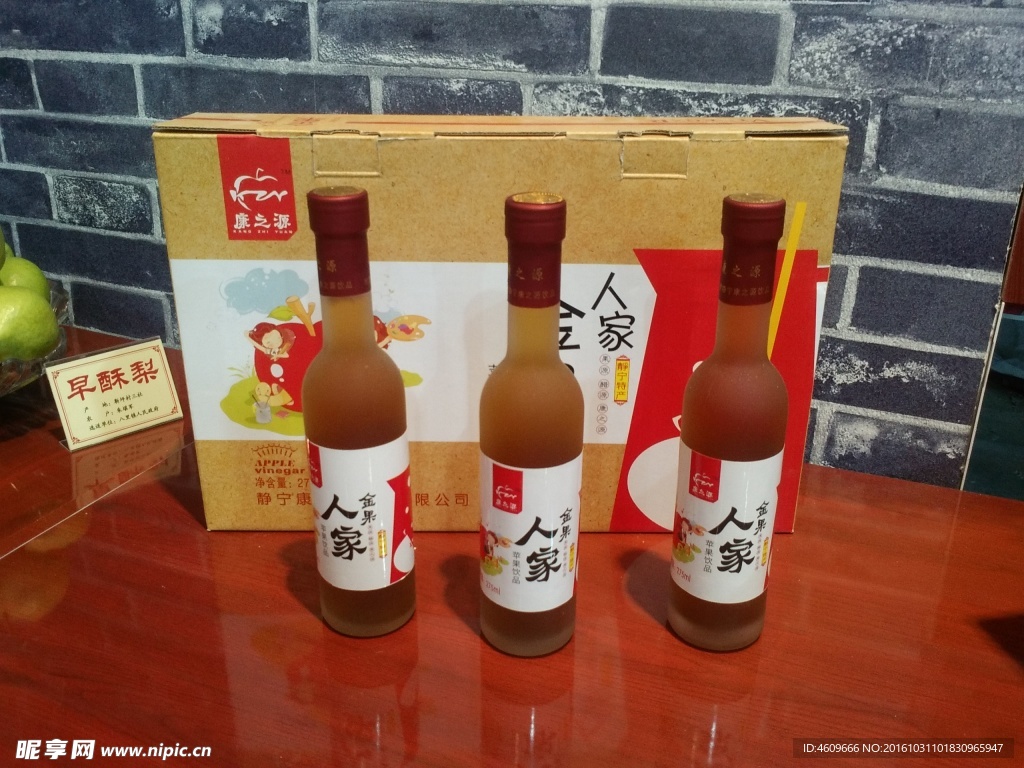 蘋果飲品