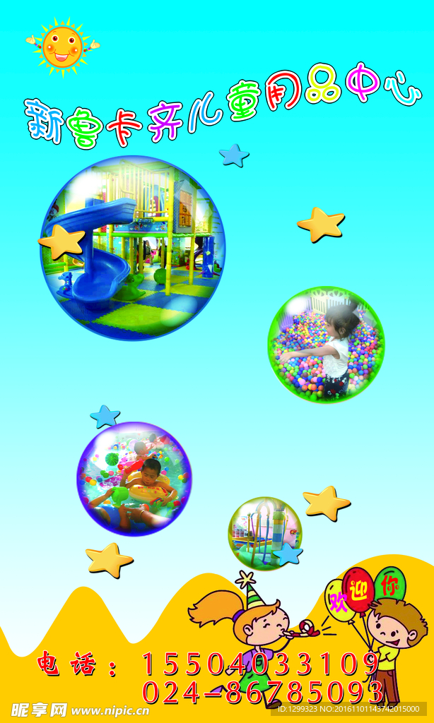 幼兒園海報