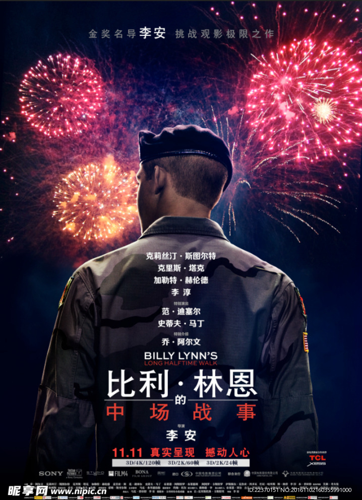 比利·林恩的中場戰事