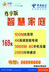 中国电信 4G 天翼 海报