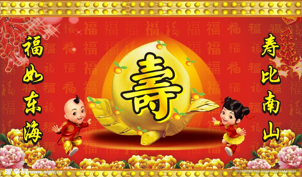 壽宴