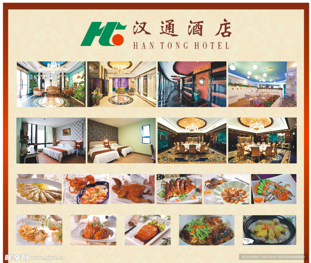 漢通酒店