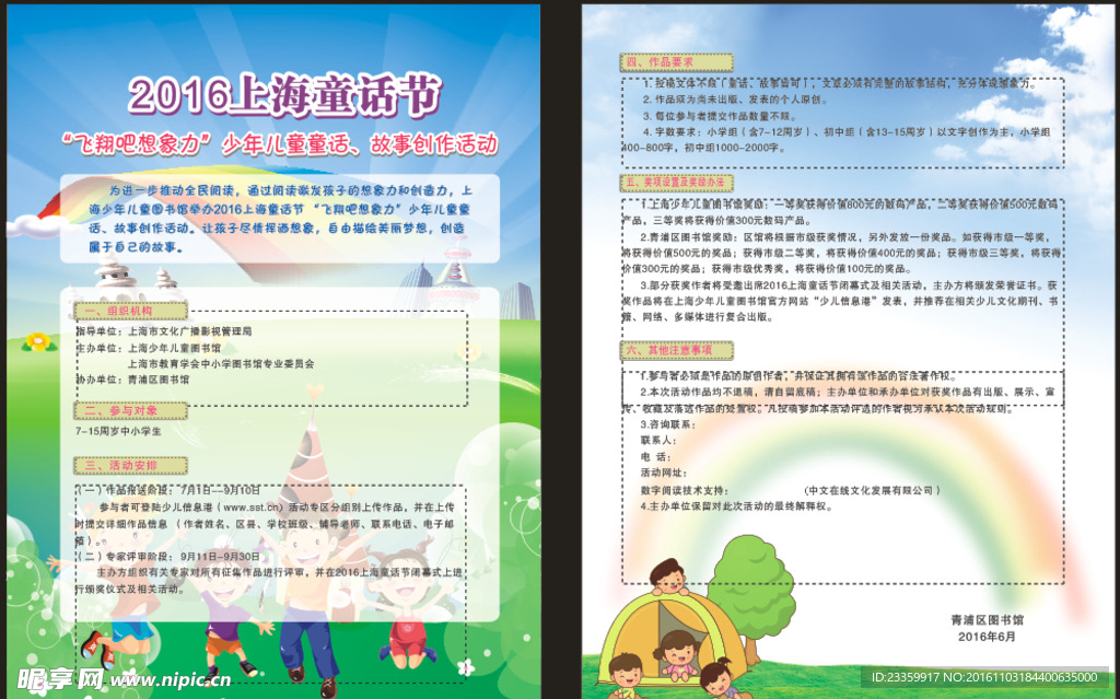 上海童話節(jié)