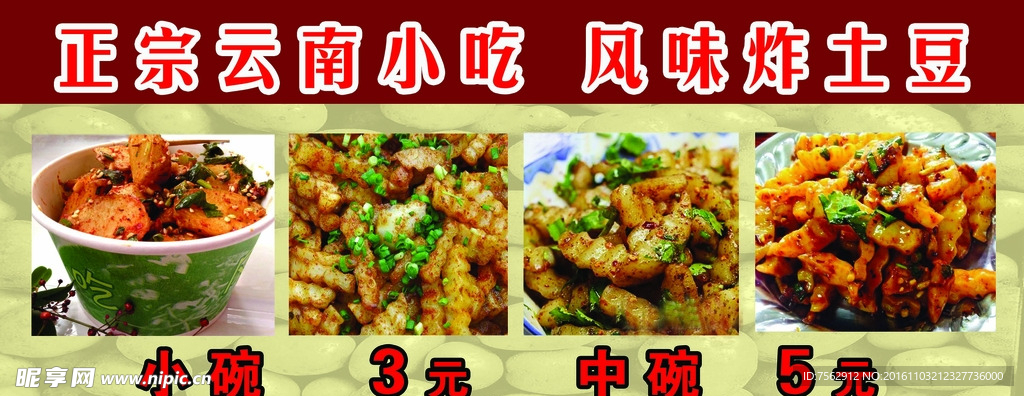 正宗云南小吃 風(fēng)味炸土豆