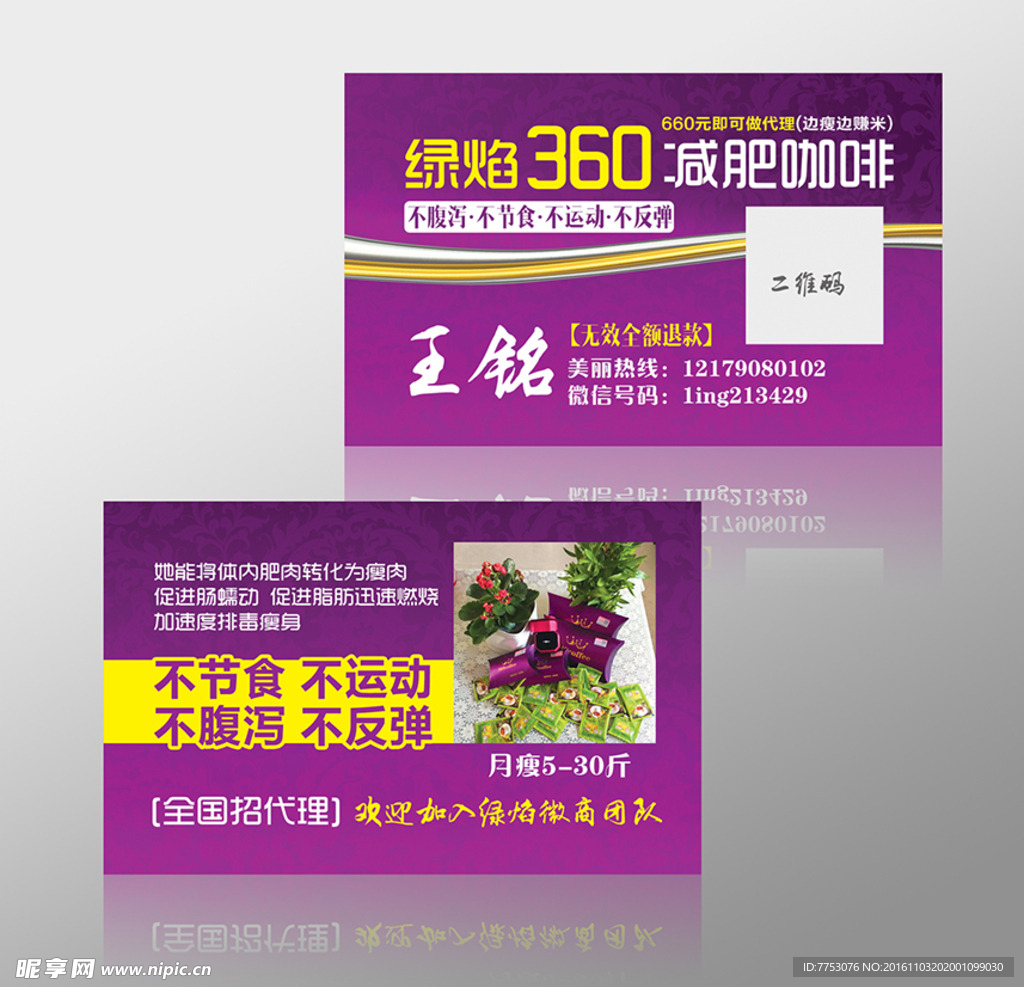 減肥名片