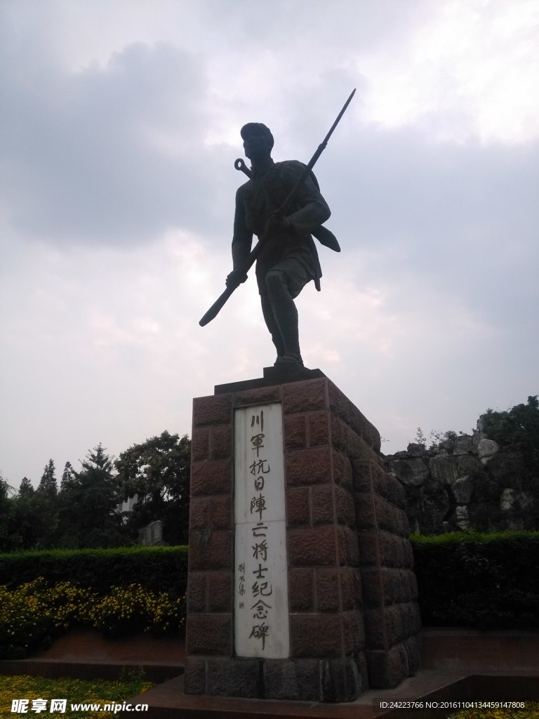 川軍抗日陣亡將士紀念碑