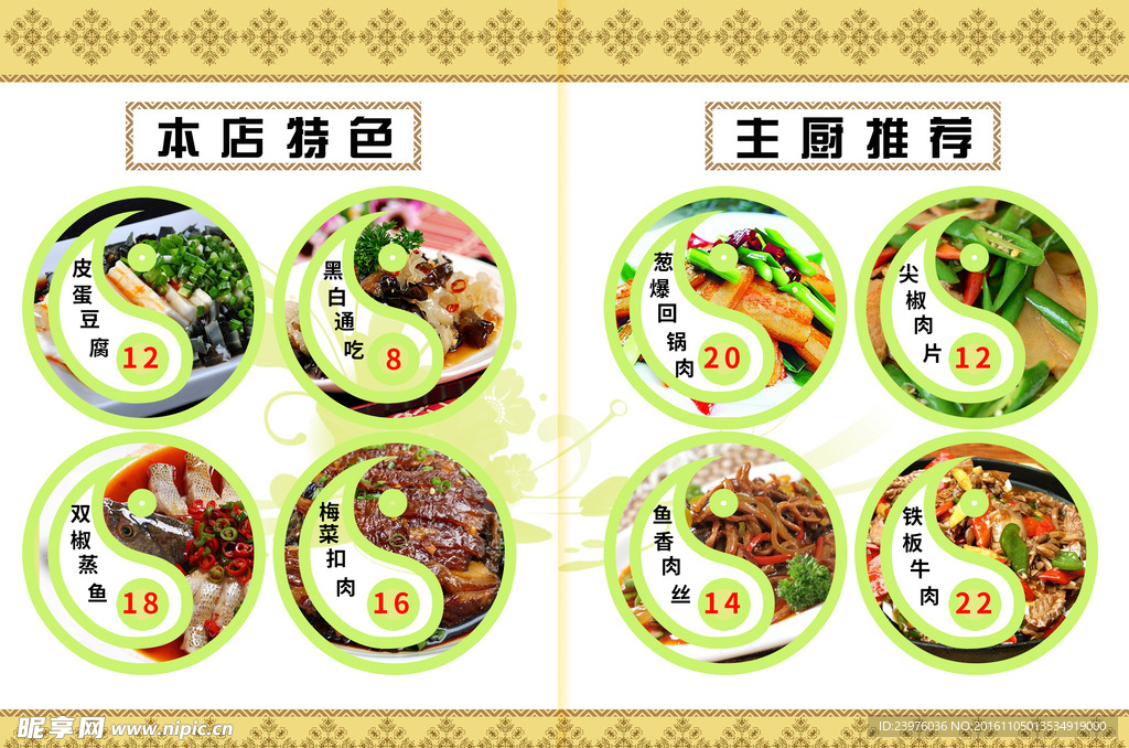 中式复古太极菜谱