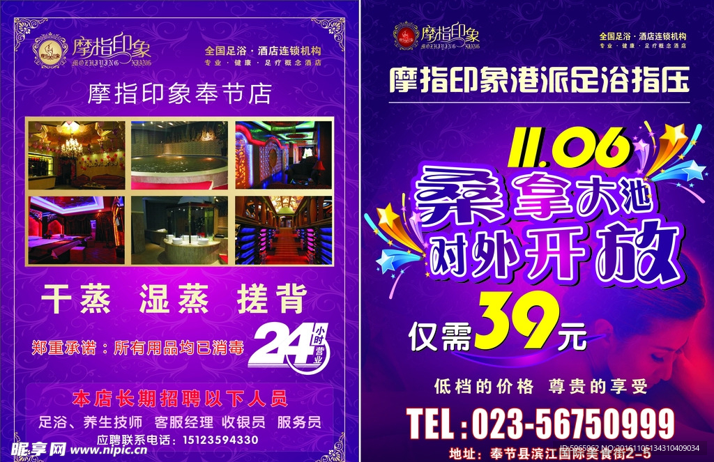 桑拿開放DM單