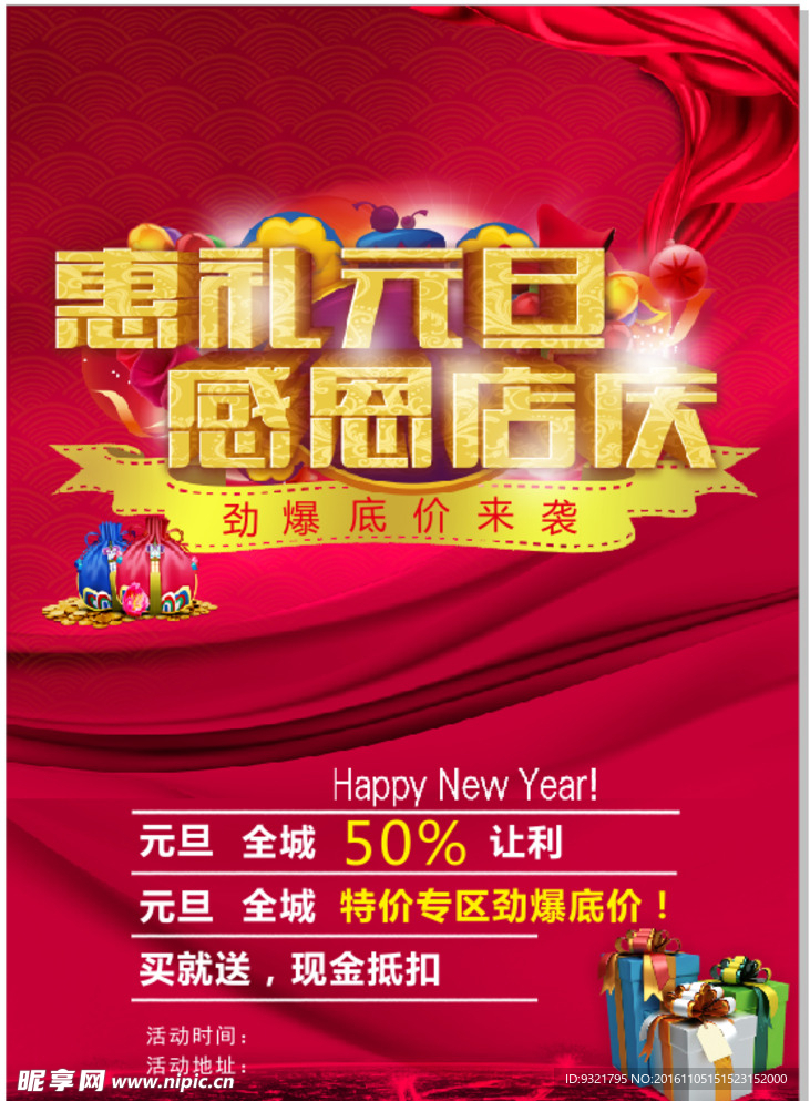 惠禮元旦