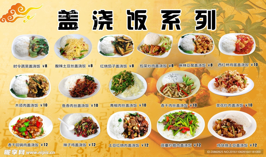 蓋澆飯燈箱