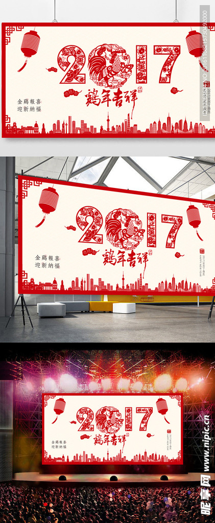 2017鸡年剪纸展板海报