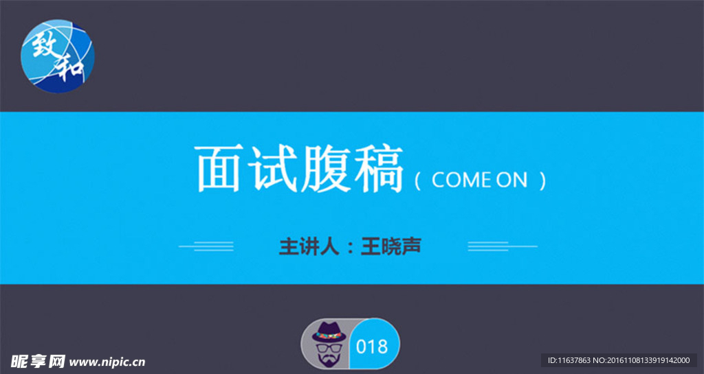 面試腹稿