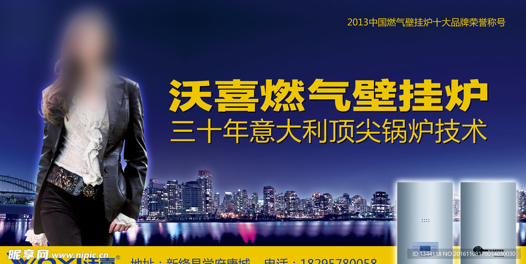 壁掛爐戶外廣告設計