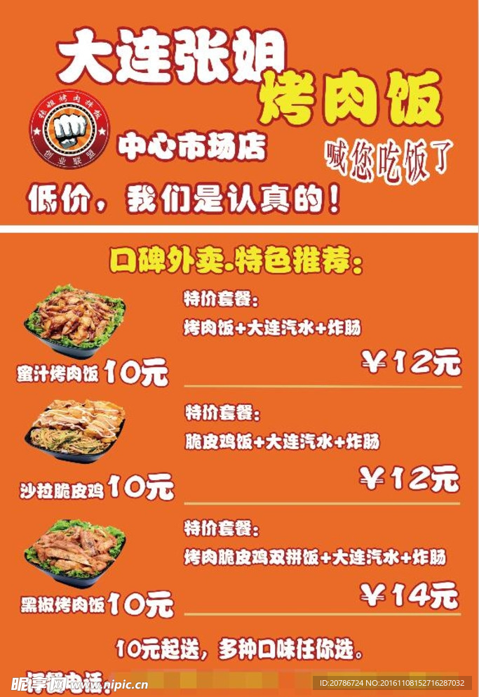 張姐烤肉飯單頁