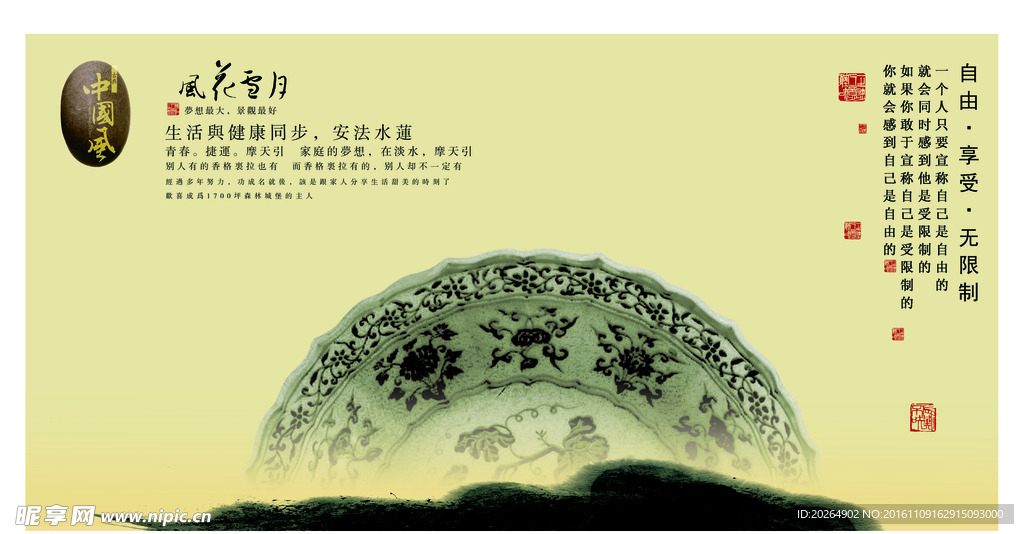 中國風