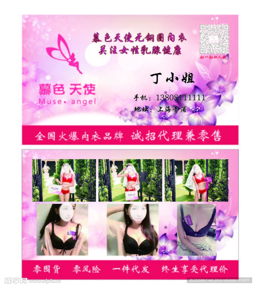 慕色天使名片