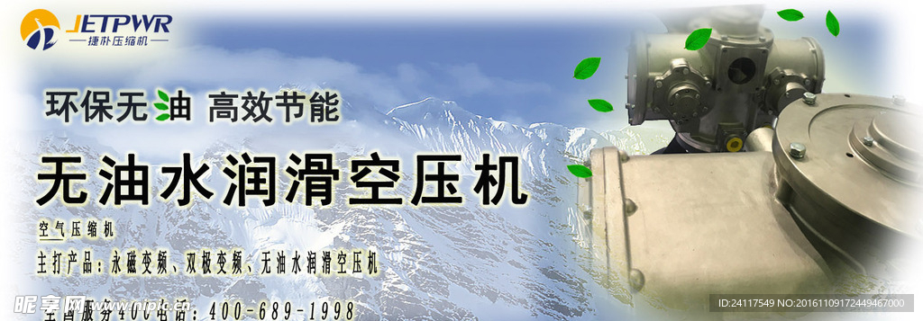 無油空壓機宣傳圖