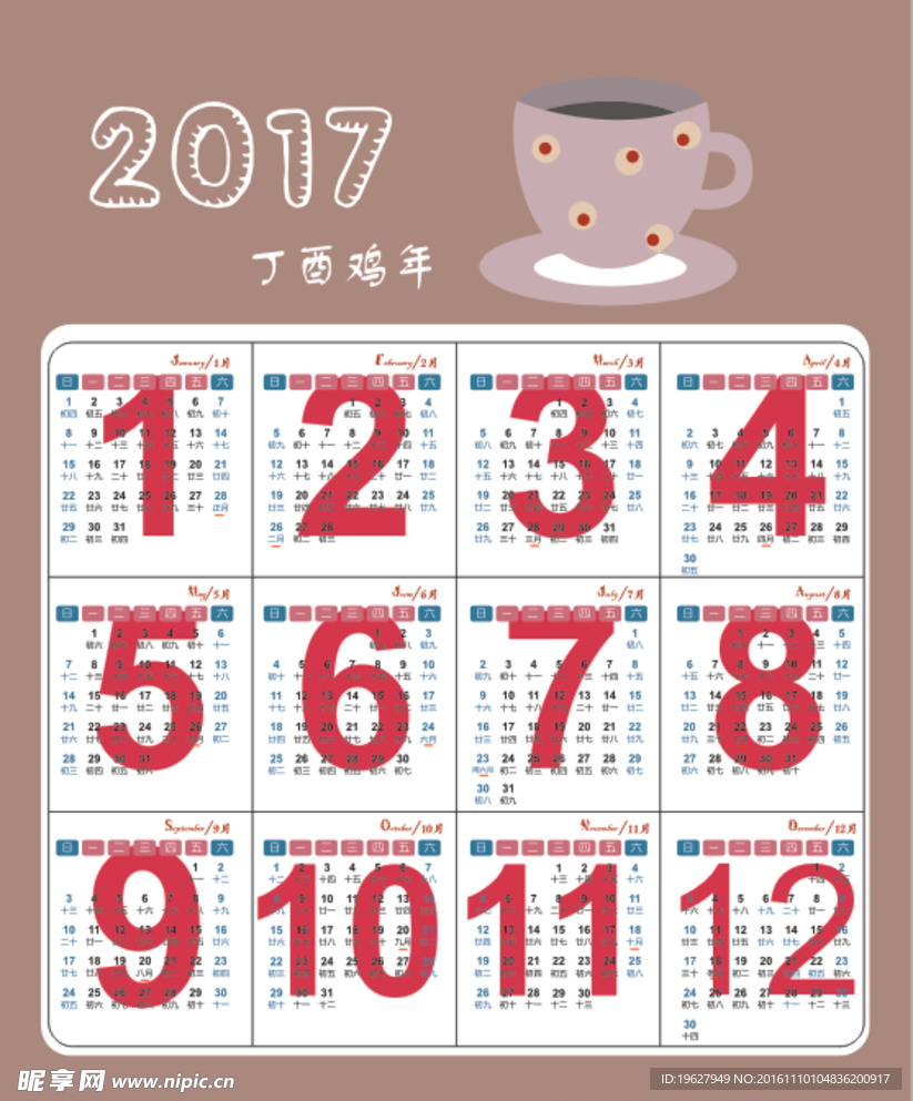 2017年日历  可编辑