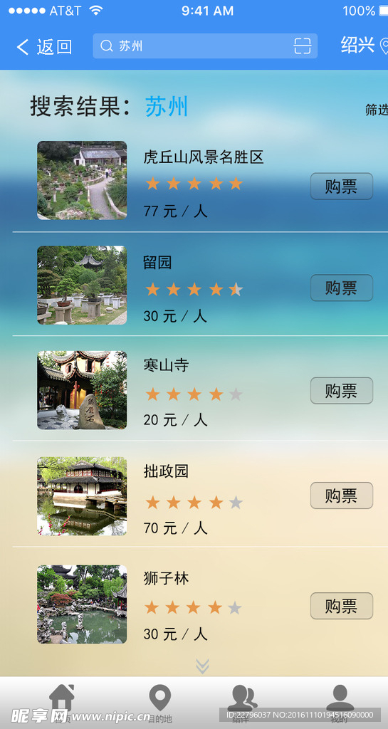 APP界面設計