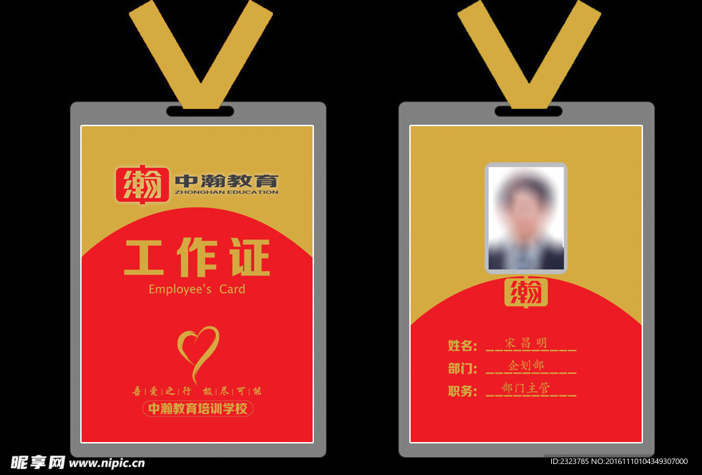 中瀚教育工作證