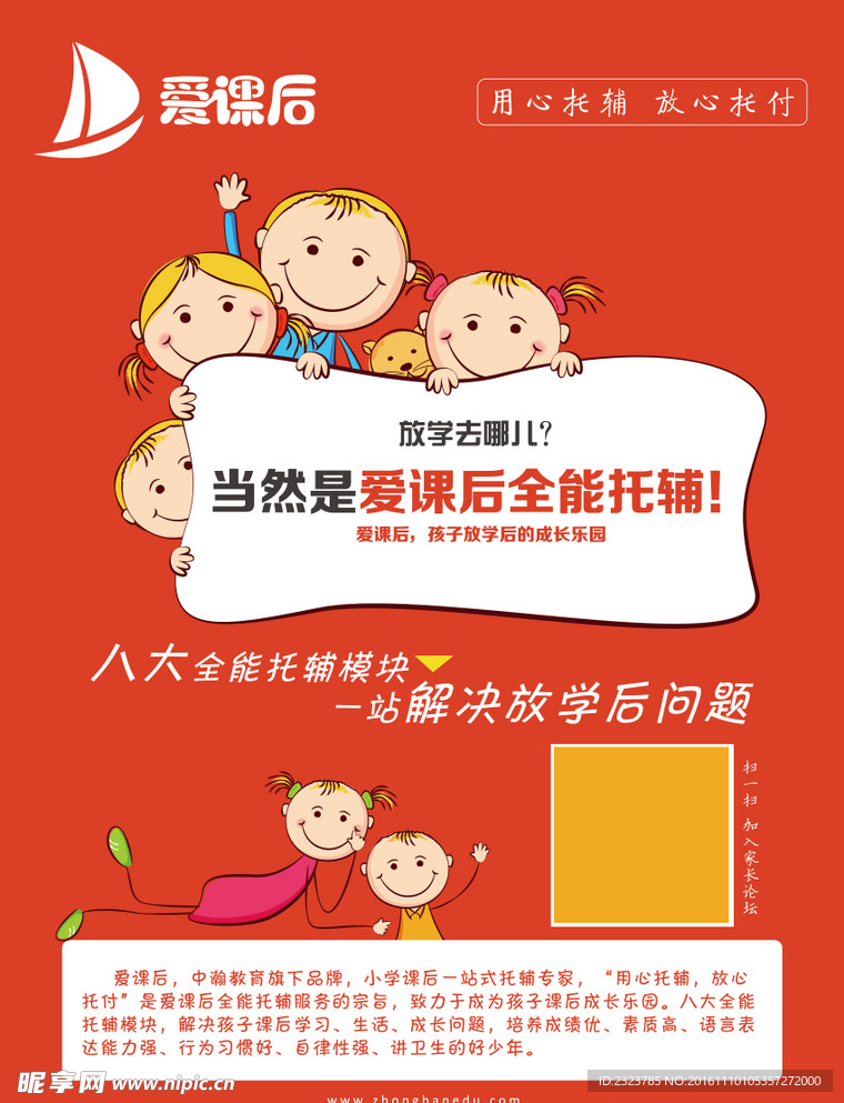 中瀚教育愛課后宣傳單