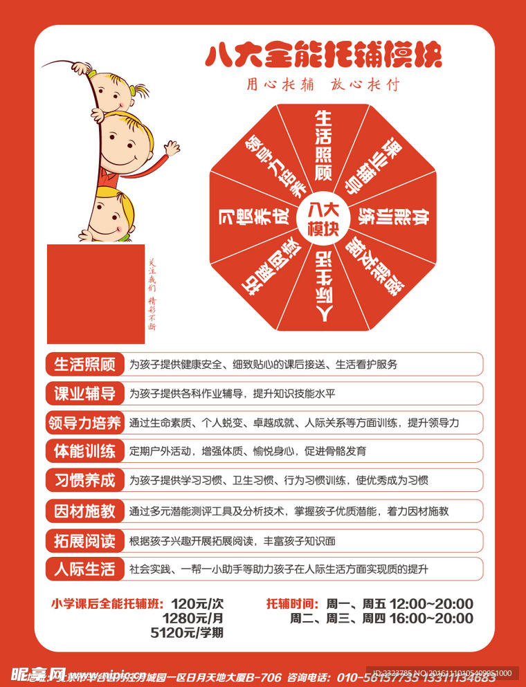 中瀚教育愛(ài)課后宣傳單