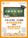 中瀚教育愛優(yōu)學(xué)宣傳單