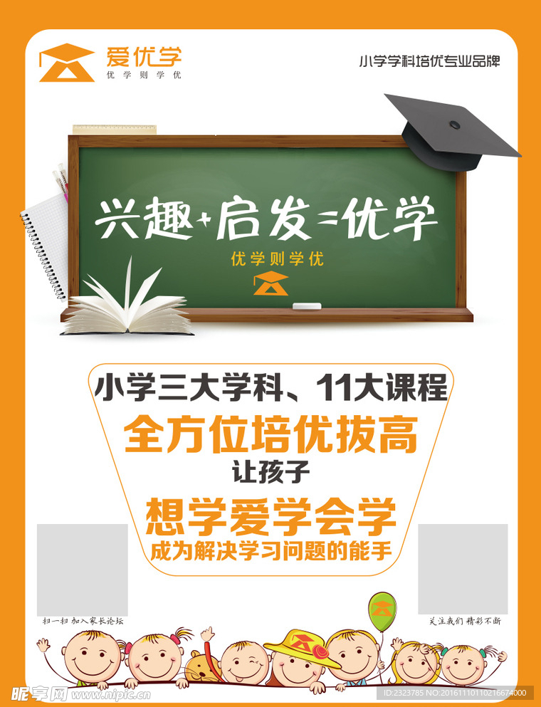 中瀚教育愛(ài)優(yōu)學(xué)宣傳單