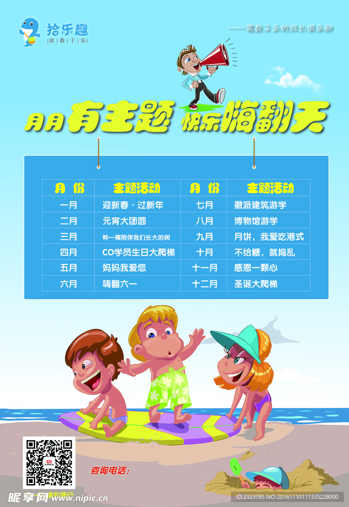 中瀚教育拾樂(lè)趣海報(bào)