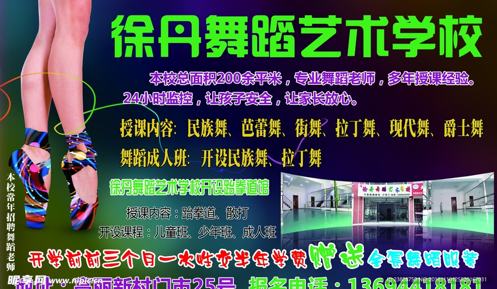 徐丹舞蹈艺术学校宣传