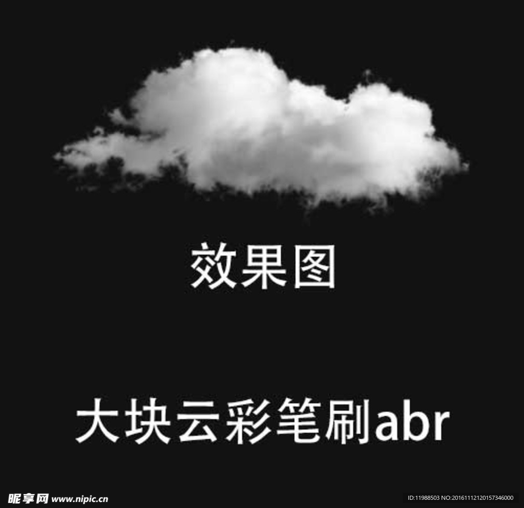 ps 大块云彩笔刷abr